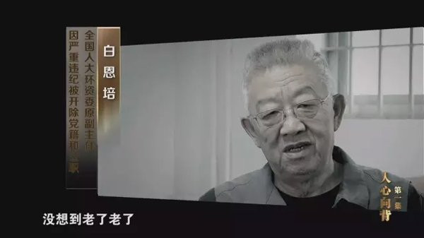 Quan tham Trung Quốc lên sóng truyền hình thú tội và bật khóc