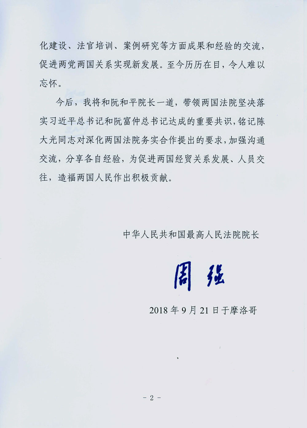 Chánh án TANDTC Trung Quốc gửi điện chia buồn về sự ra đi của Chủ tịch nước Trần Đại Quang
