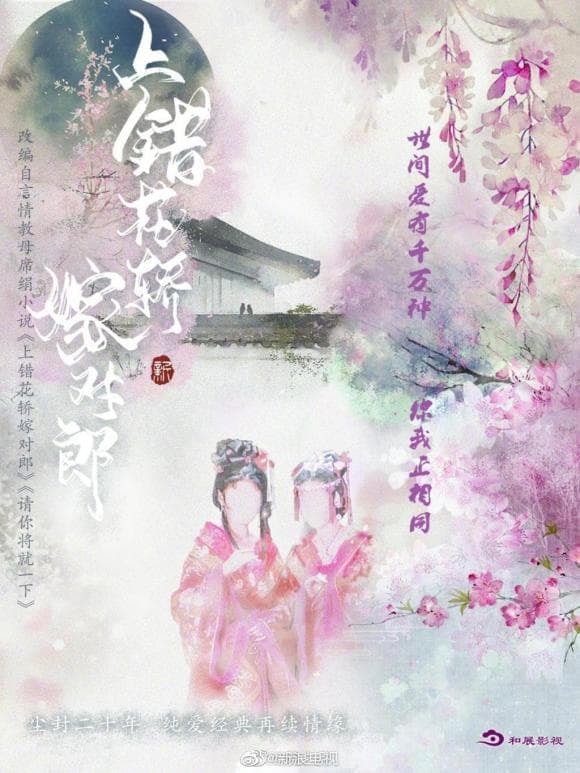 Triệu Lệ Dĩnh Lý Thấm remake Lên nhầm kiệu hoa được chồng như ý 3