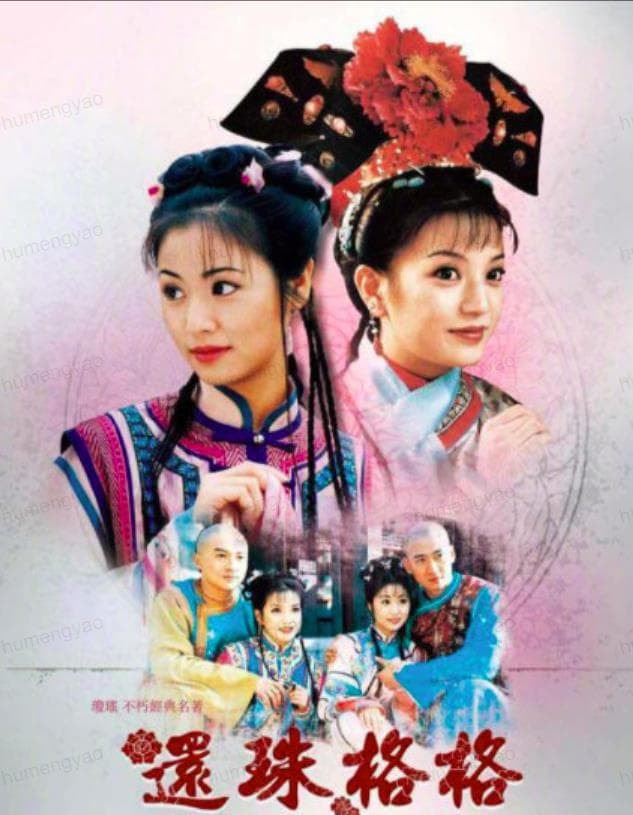 Hoàn Châu cách cách phần mới 0