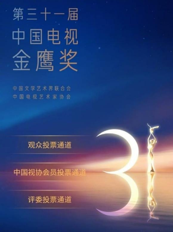 Lễ trao gải Kim Ưng 2022, Nữ thần Kim Ưng, sao Hoa ngữ, Dương Tử, Cổ Lực Na Trát, Đàm Tùng Vận