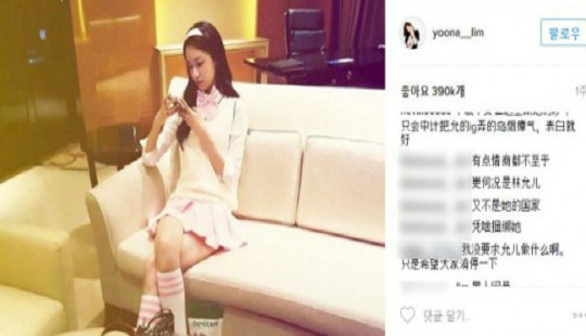 Yoona (SNSD) bị "khủng bố" vì "đường lưỡi bò"