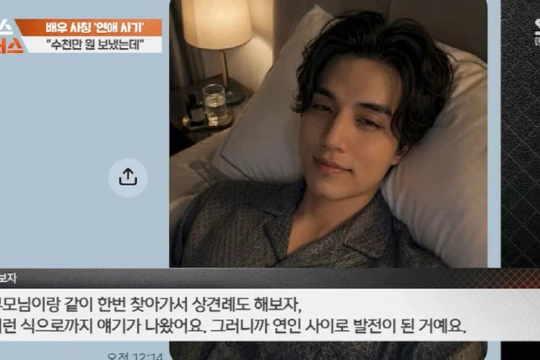 Một phụ nữ bị lừa 35 triệu won bởi kẻ mạo danh diễn viên Lee Dong Wook